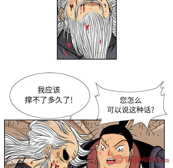 妖神传说，第 37 章，第 60 页