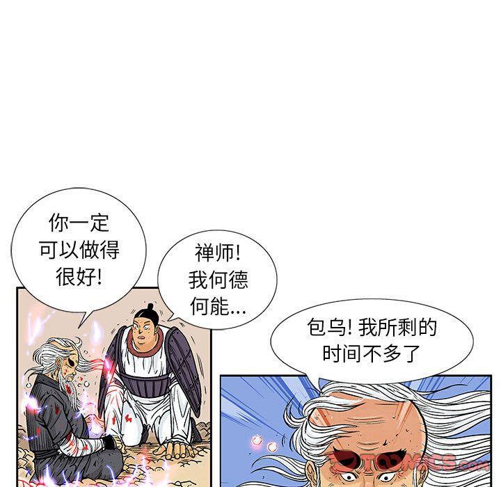 妖神传说，第 37 章，第 64 页
