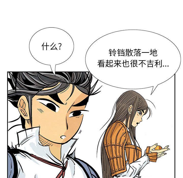 妖神传说，第 38 章，第 44 页