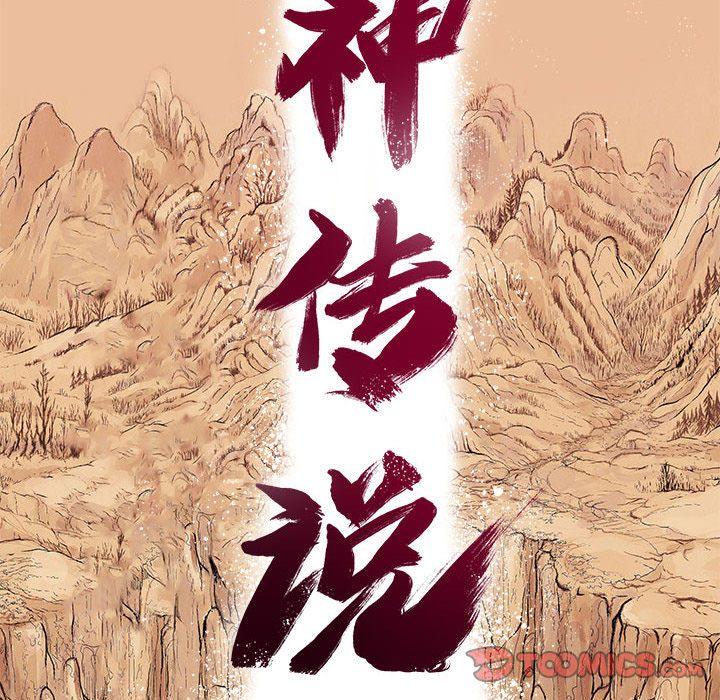 妖神传说，第 38 章，第 11 页