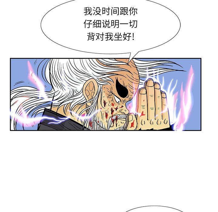妖神传说，第 38 章，第 8 页