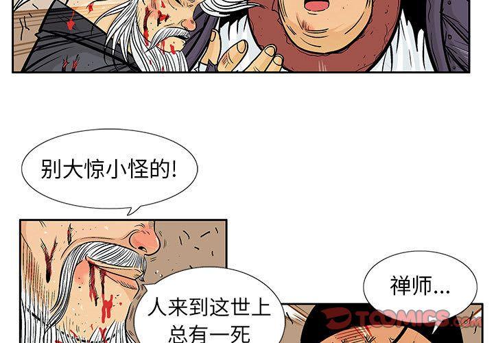 妖神传说，第 38 章，第 3 页