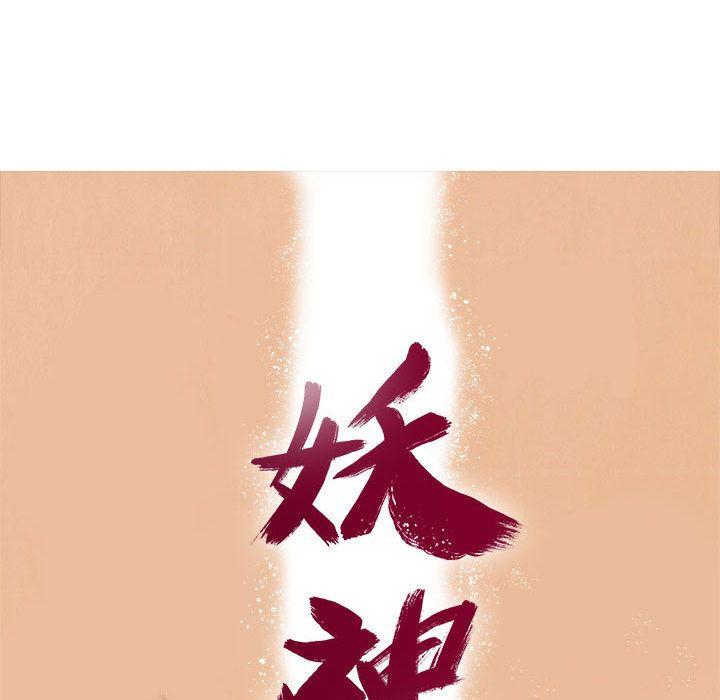 妖神传说，第 39 章，第 11 页
