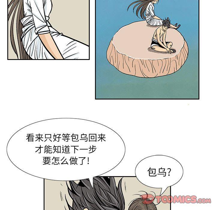 妖神传说，第 39 章，第 49 页