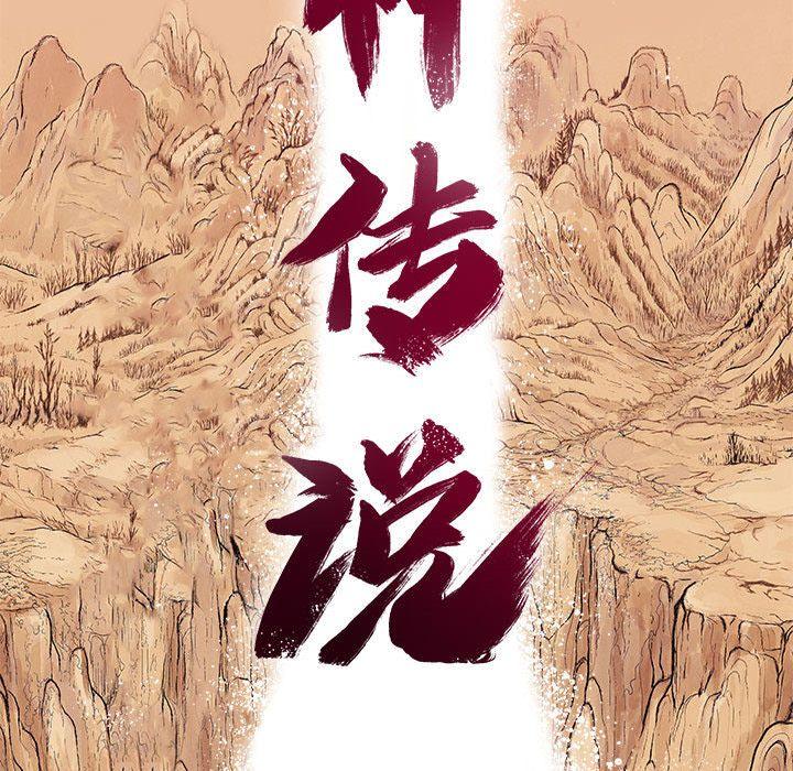 妖神传说，第 39 章，第 12 页