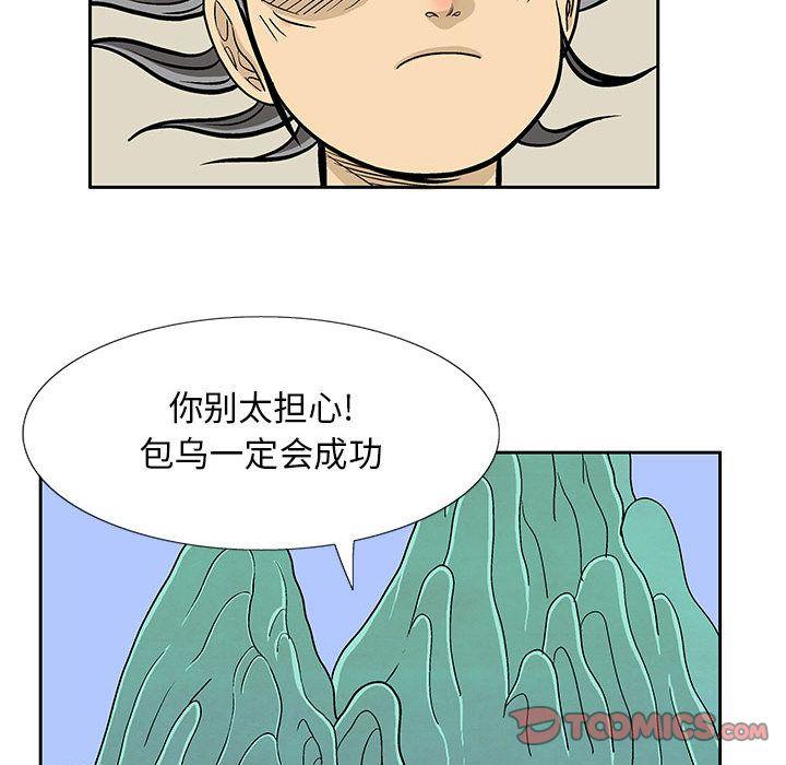 妖神传说，第 39 章，第 52 页