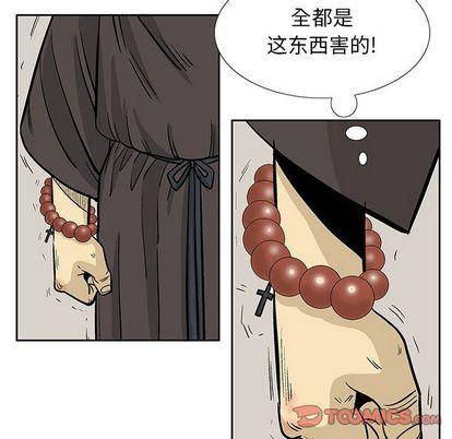 妖神传说，第 40 章，第 34 页