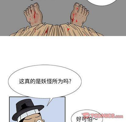 妖神传说，第 40 章，第 25 页