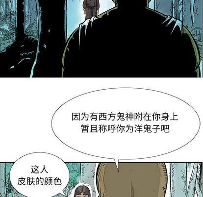妖神传说，第 40 章，第 48 页