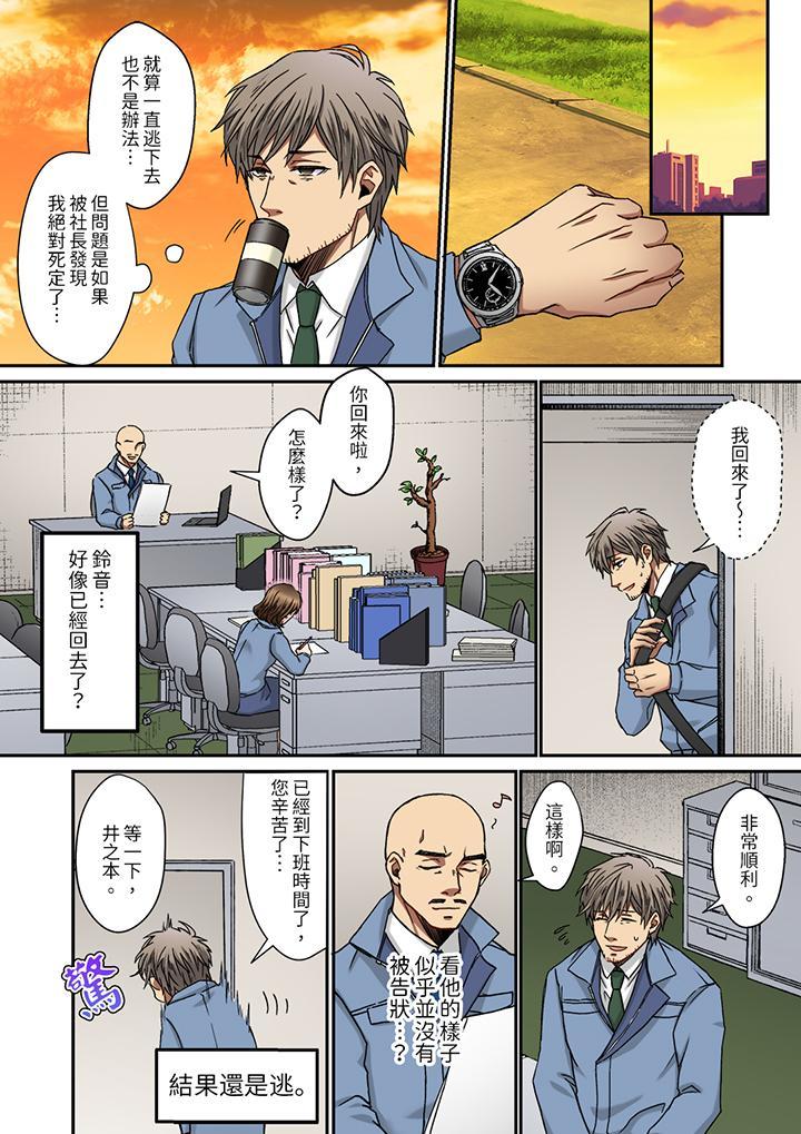 妳是不是該為我這...，第3話，第 5 页