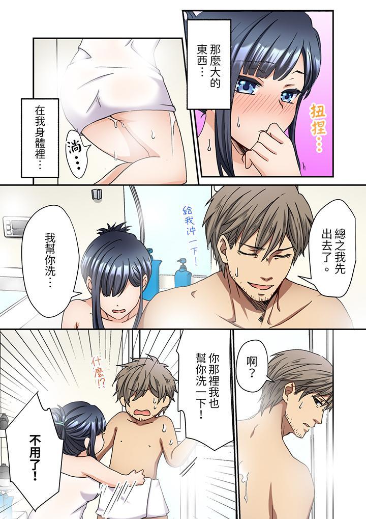 妳是不是該為我這...，第5話，第 8 页
