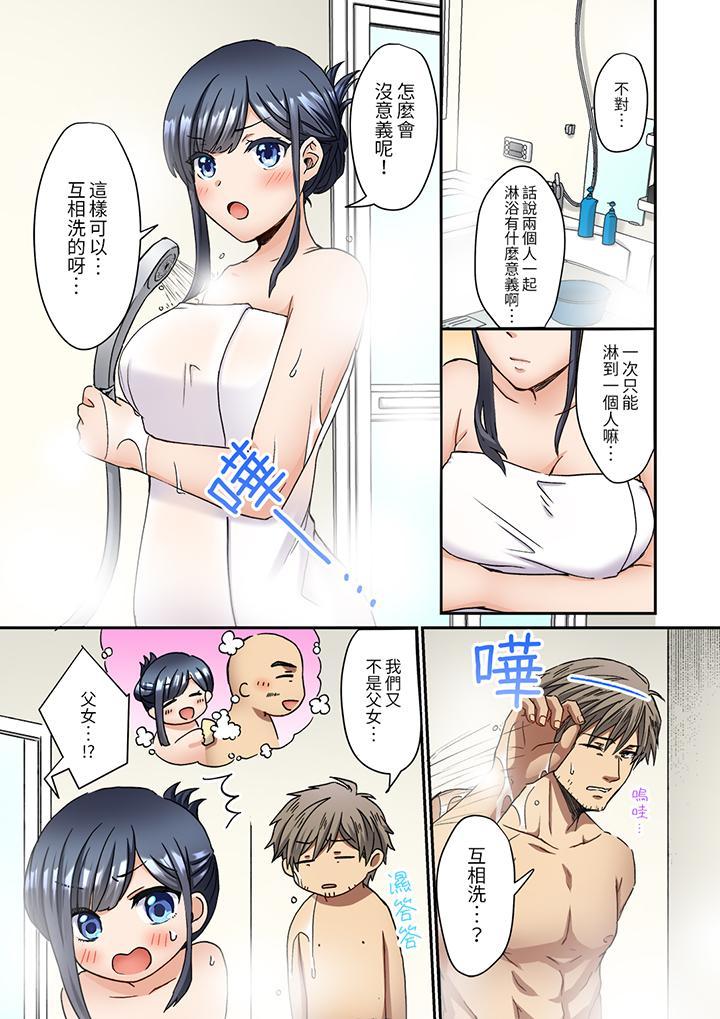 妳是不是該為我這...，第5話，第 3 页