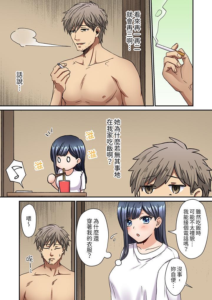 妳是不是該為我這...，第6話，第 12 页