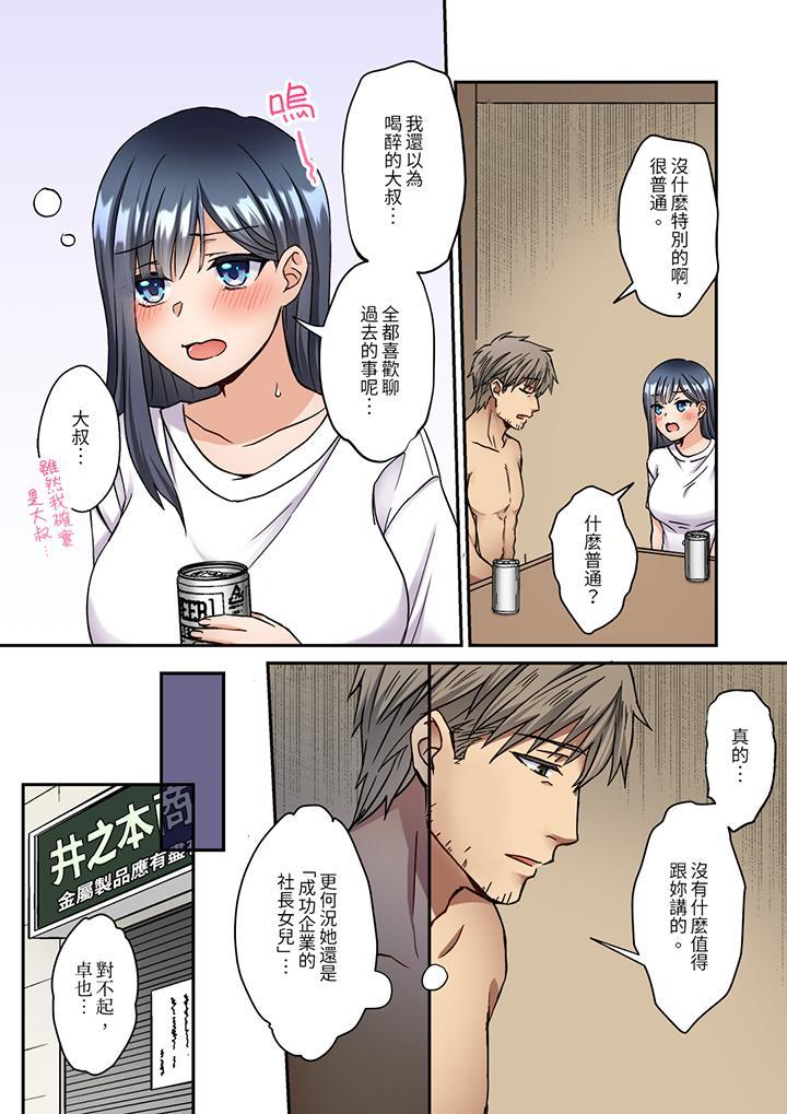 妳是不是該為我這...，第7話，第 5 页