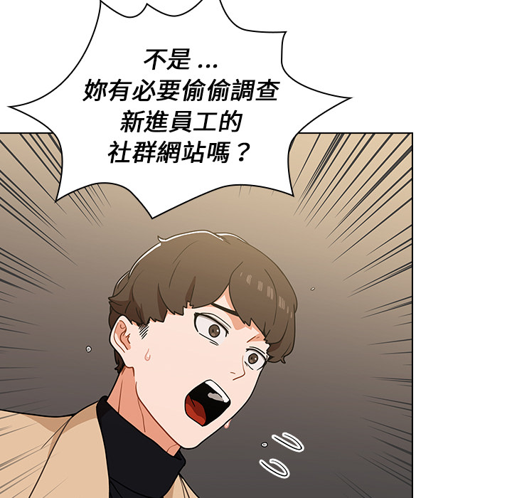 组长好神祕，第2章，第 77 页