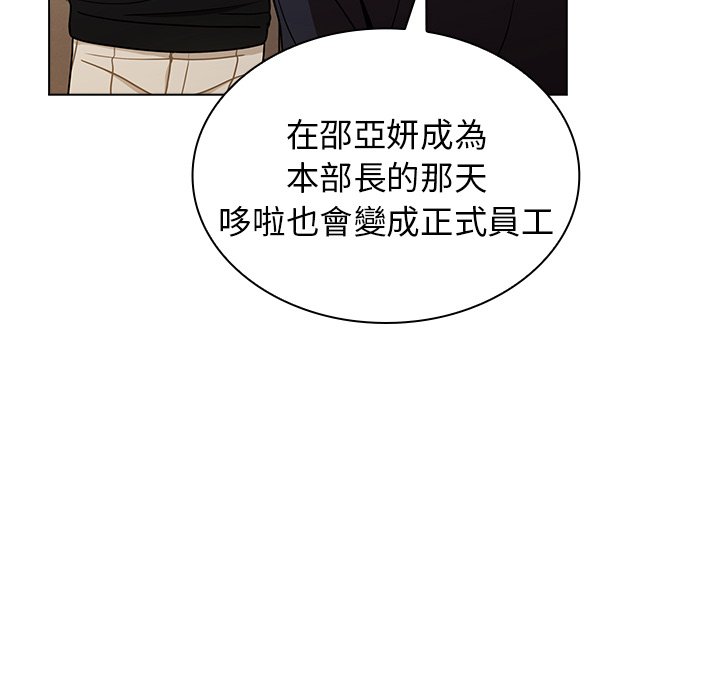 组长好神祕，第3章，第 12 页