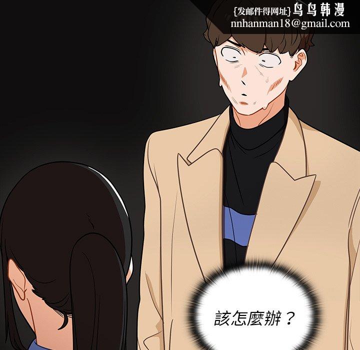 组长好神祕，第4章，第 103 页