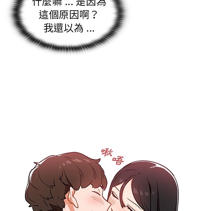 组长好神祕，第5章，第 95 页