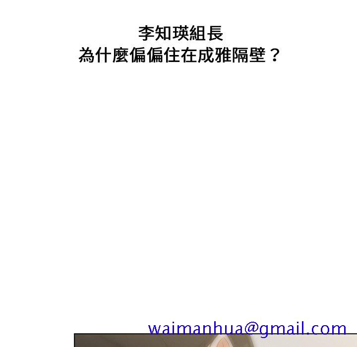 组长好神祕，第6章，第 11 页
