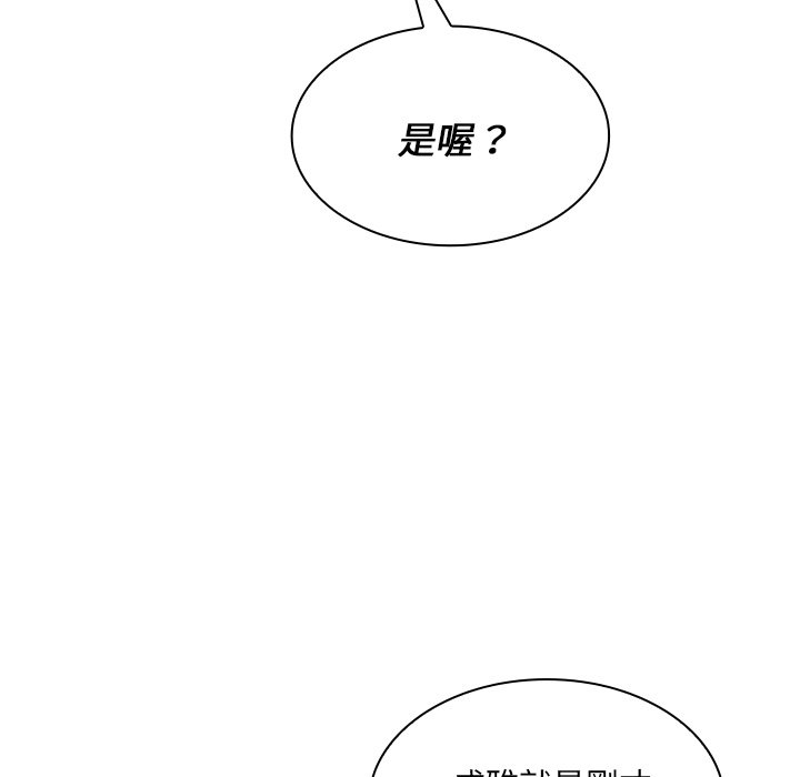 组长好神祕，第7章，第 123 页