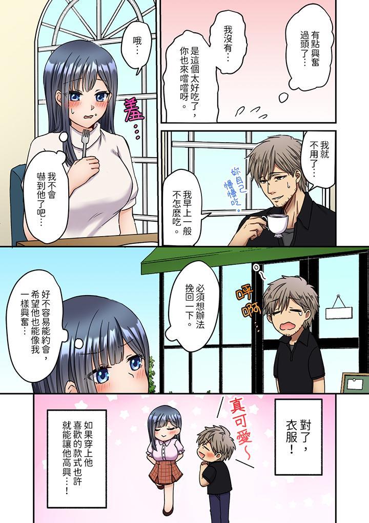 妳是不是該為我這...，第9話，第 3 页