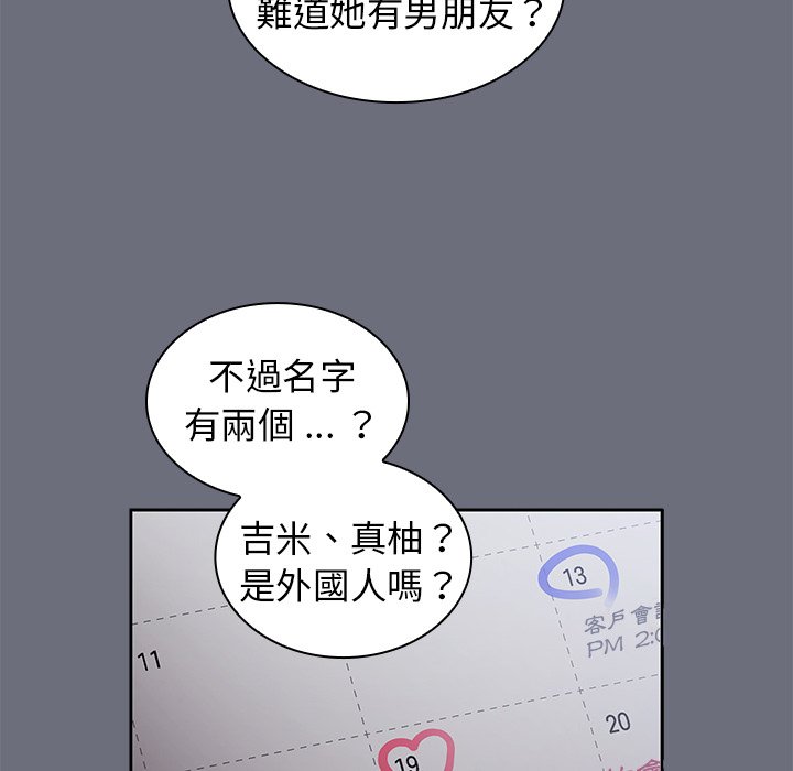 组长好神祕，第8章，第 84 页