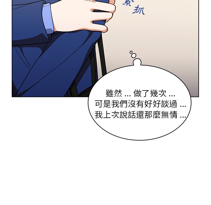 组长好神祕，第9章，第 84 页