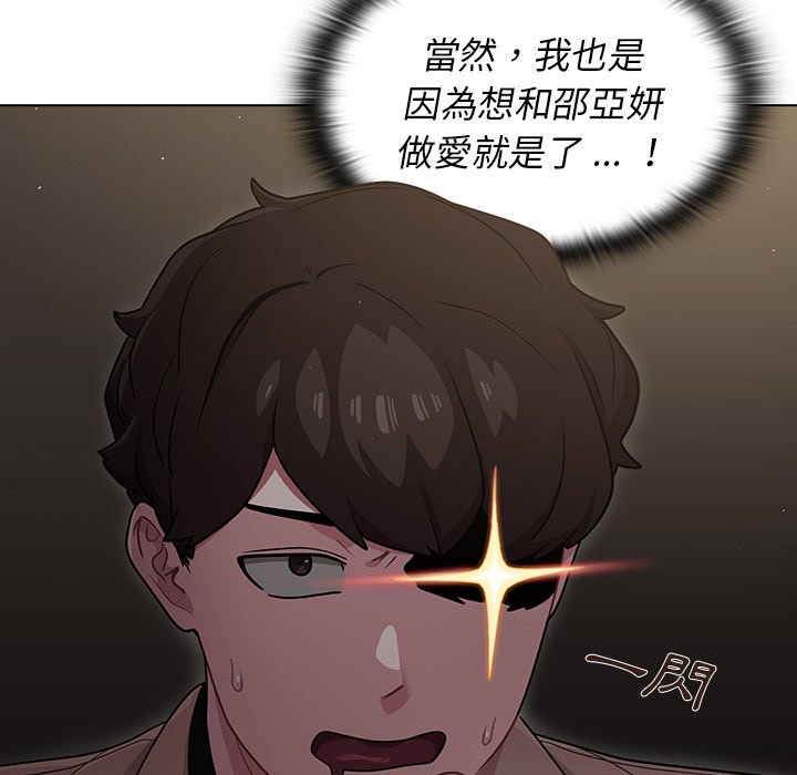 组长好神祕，第9章，第 52 页