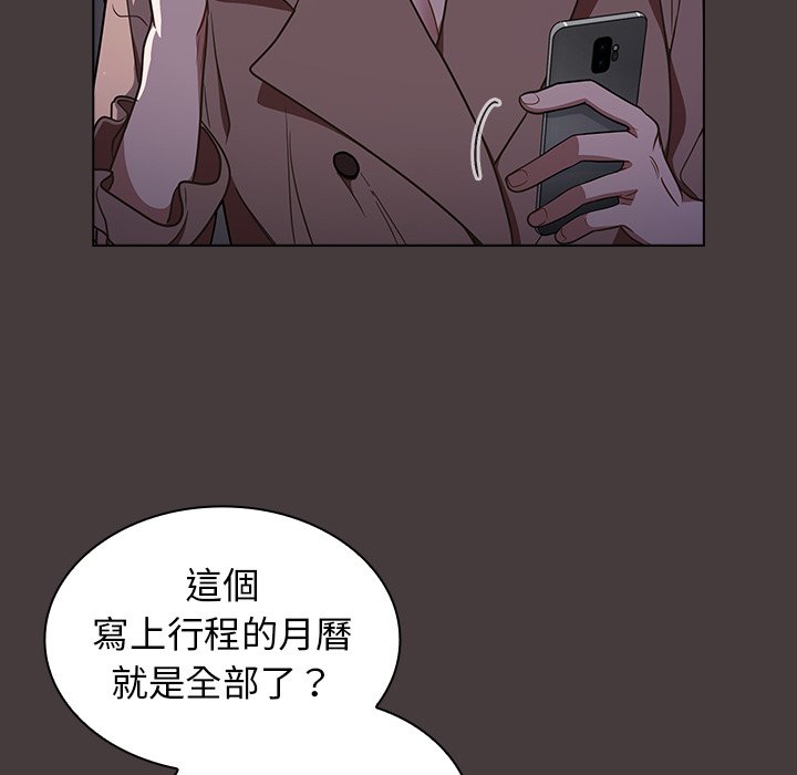 组长好神祕，第12章，第 44 页