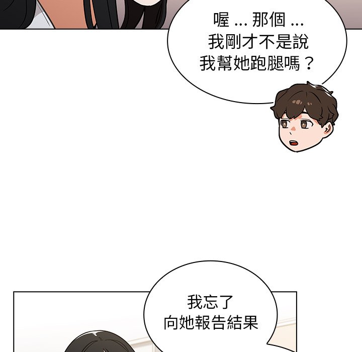 组长好神祕，第12章，第 8 页