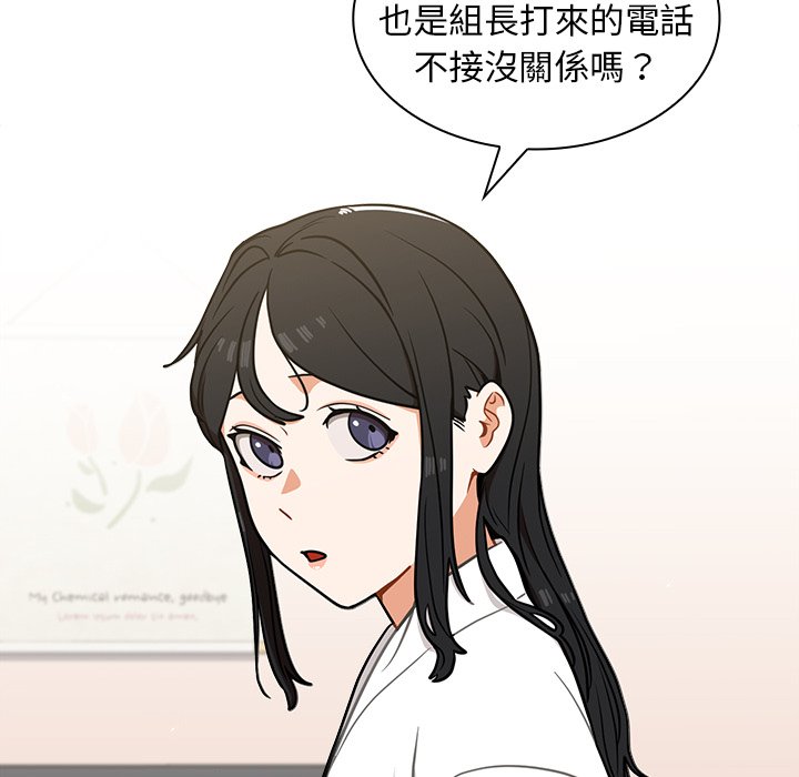 组长好神祕，第12章，第 12 页