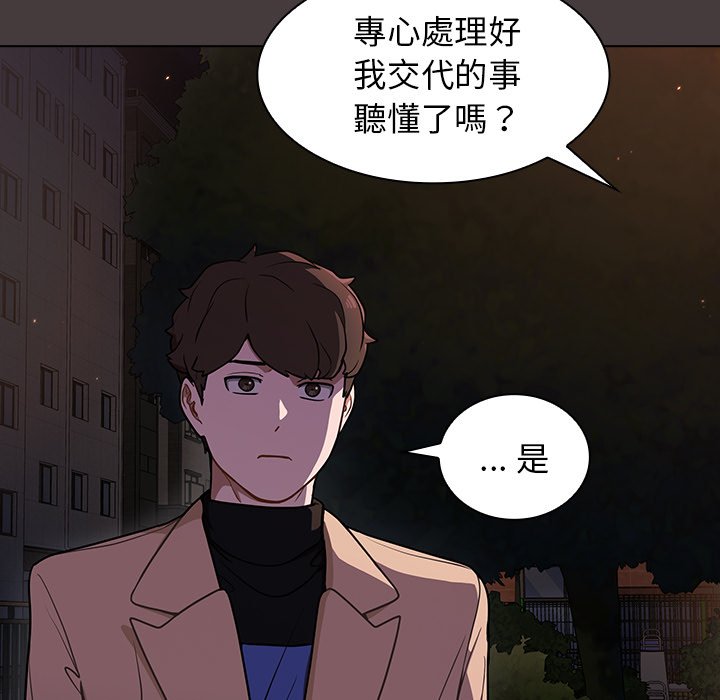 组长好神祕，第12章，第 52 页