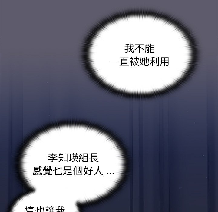 组长好神祕，第13章，第 69 页