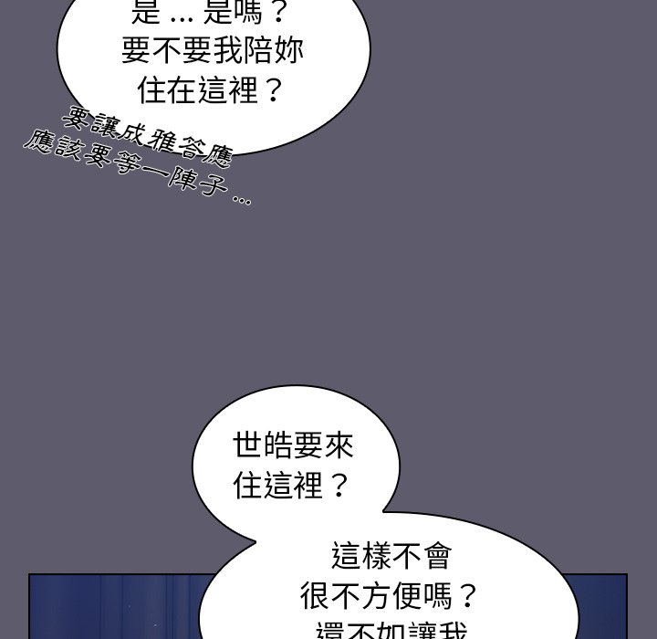 组长好神祕，第13章，第 77 页