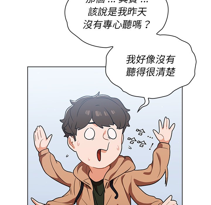组长好神祕，第16章，第 69 页