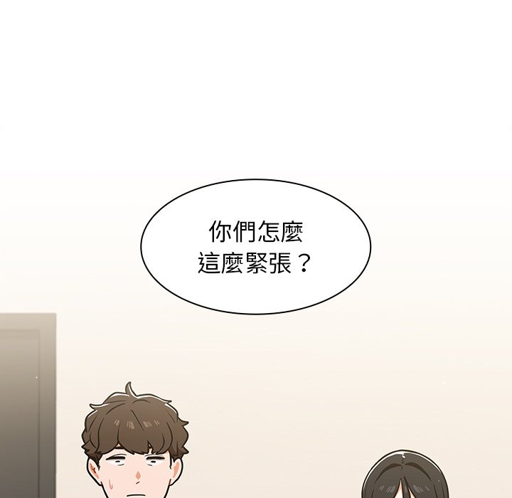 组长好神祕，第17章，第 8 页