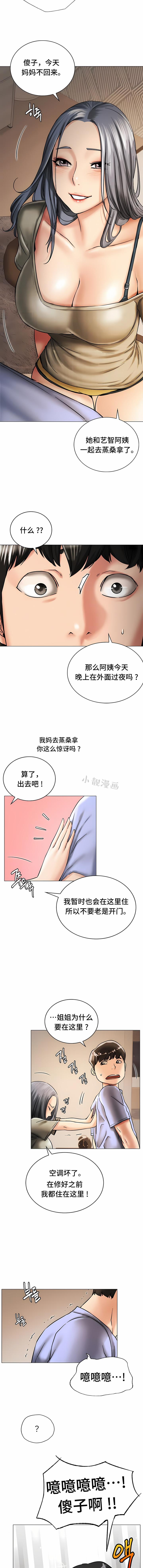 一屋之下，第14章，第 5 页