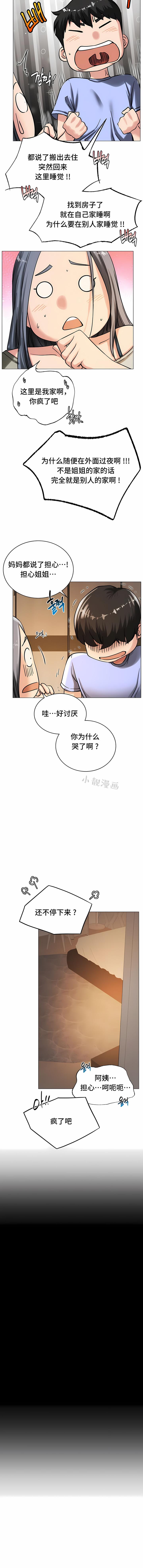 一屋之下，第14章，第 6 页