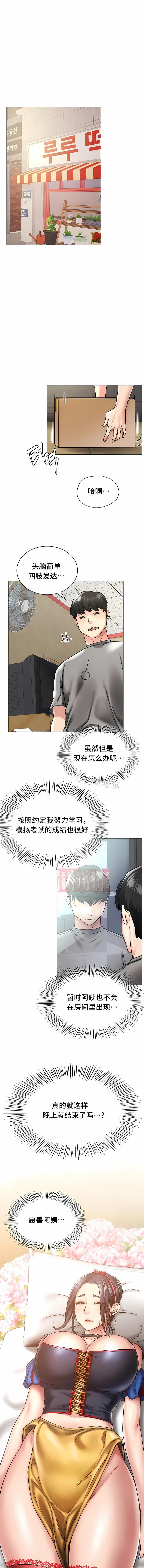 一屋之下，第14章，第 7 页