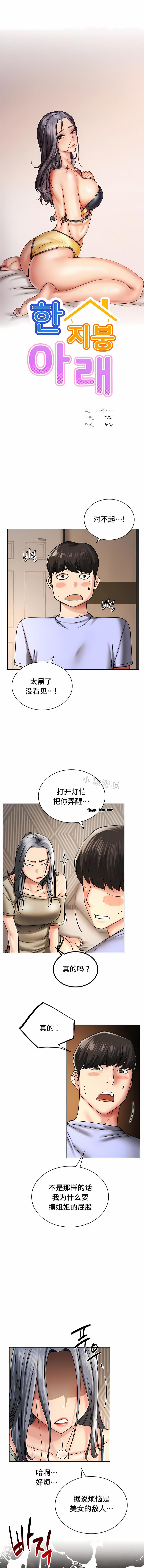 一屋之下，第14章，第 2 页
