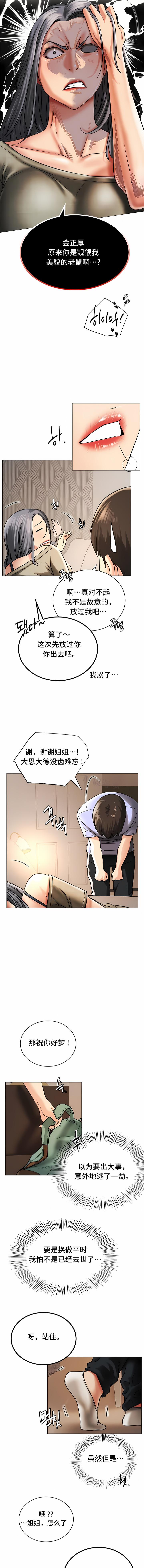 一屋之下，第14章，第 3 页