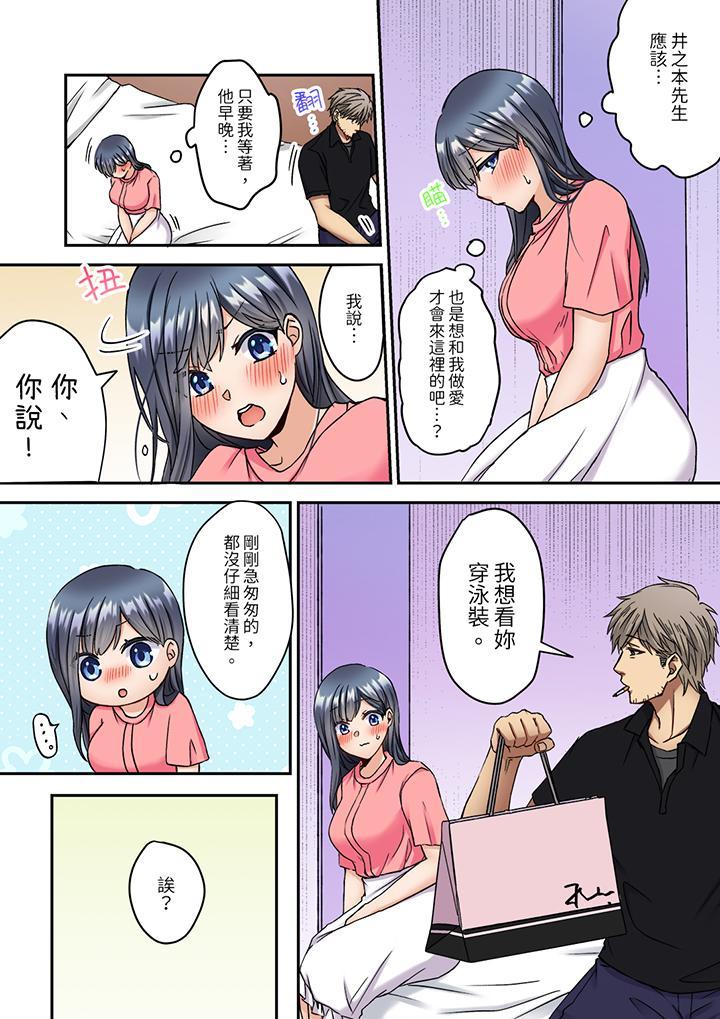 妳是不是該為我這...，第10話，第 8 页