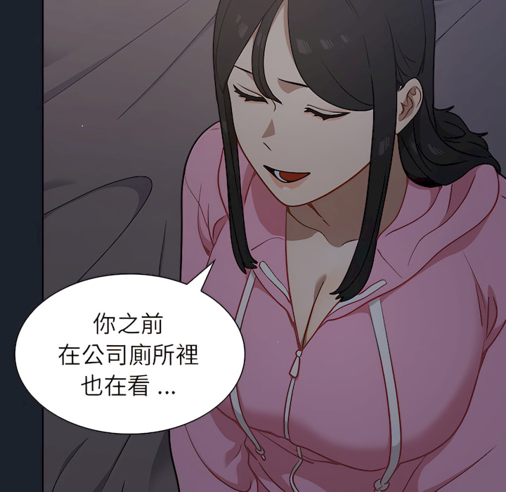 组长好神祕，第18章，第 84 页