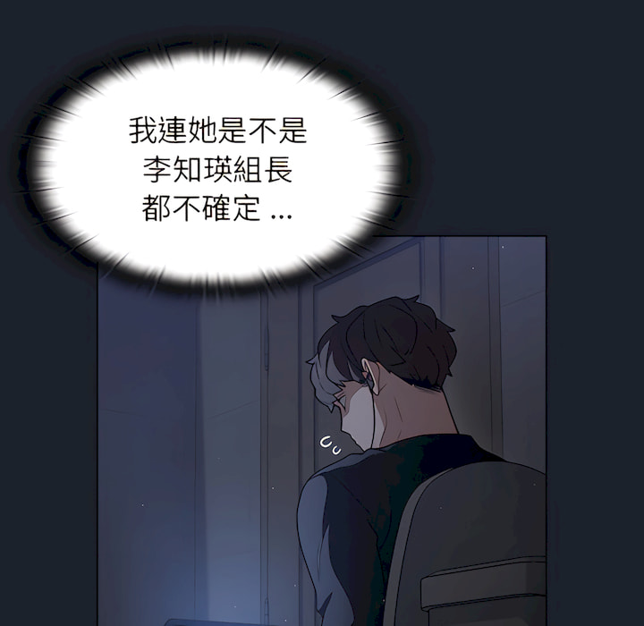 组长好神祕，第18章，第 28 页