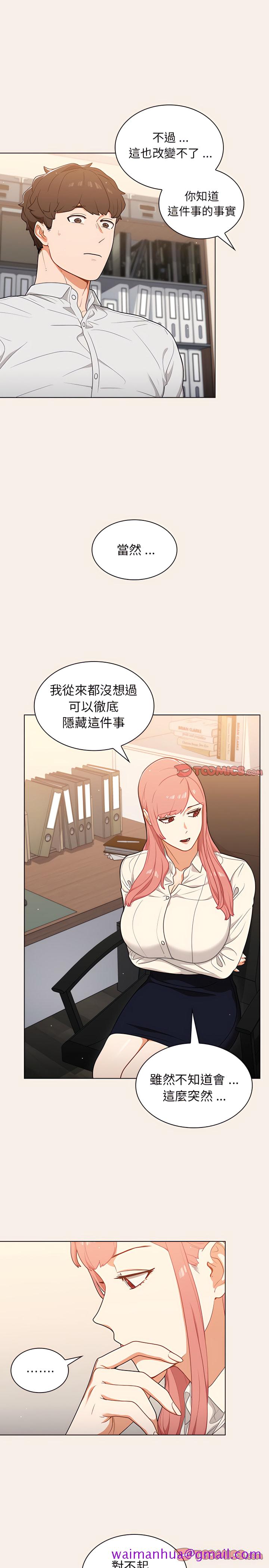 组长好神祕，第20章，第 5 页