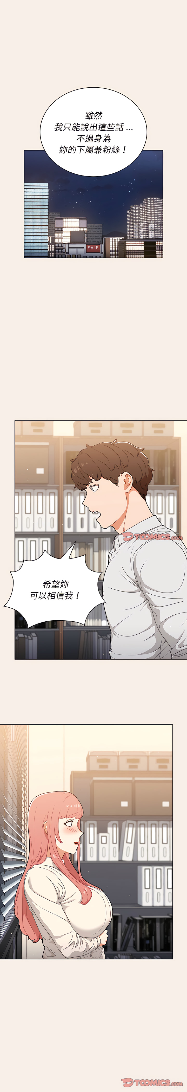 组长好神祕，第20章，第 11 页