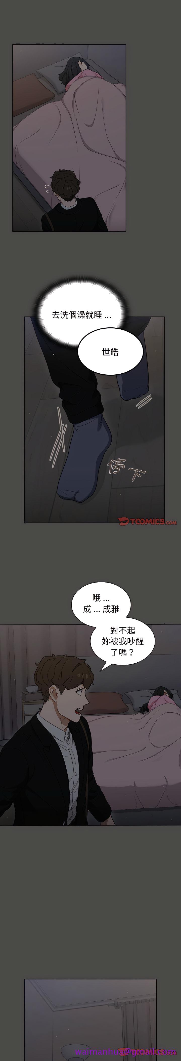 组长好神祕，第20章，第 21 页