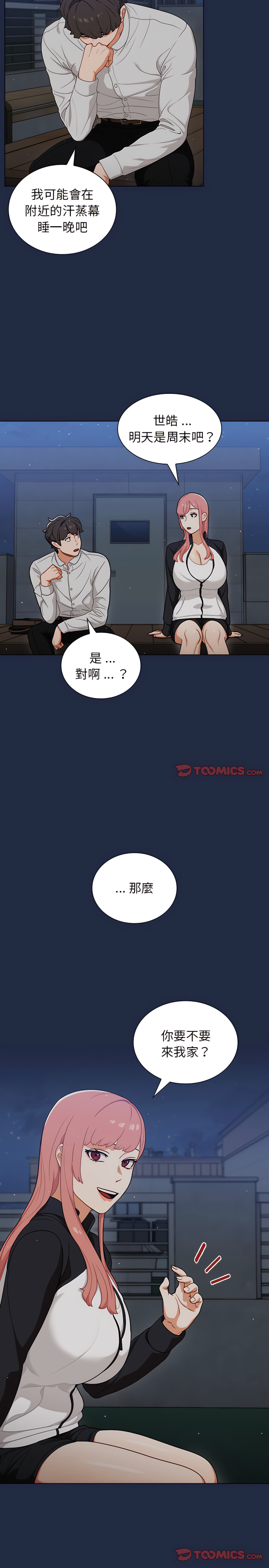 组长好神祕，第21章，第 11 页
