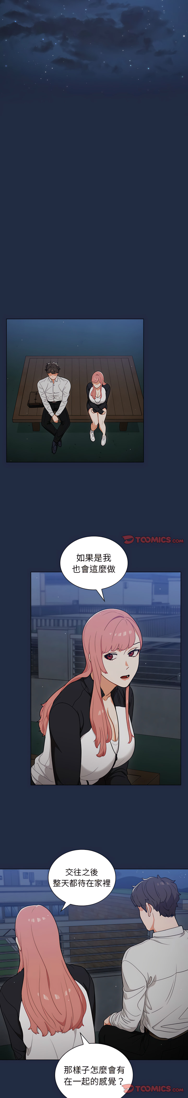 组长好神祕，第21章，第 8 页