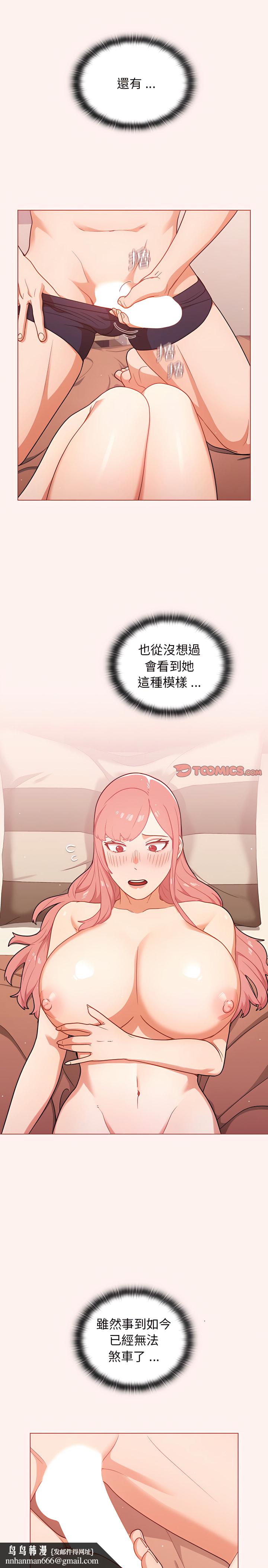 组长好神祕，第22章，第 12 页